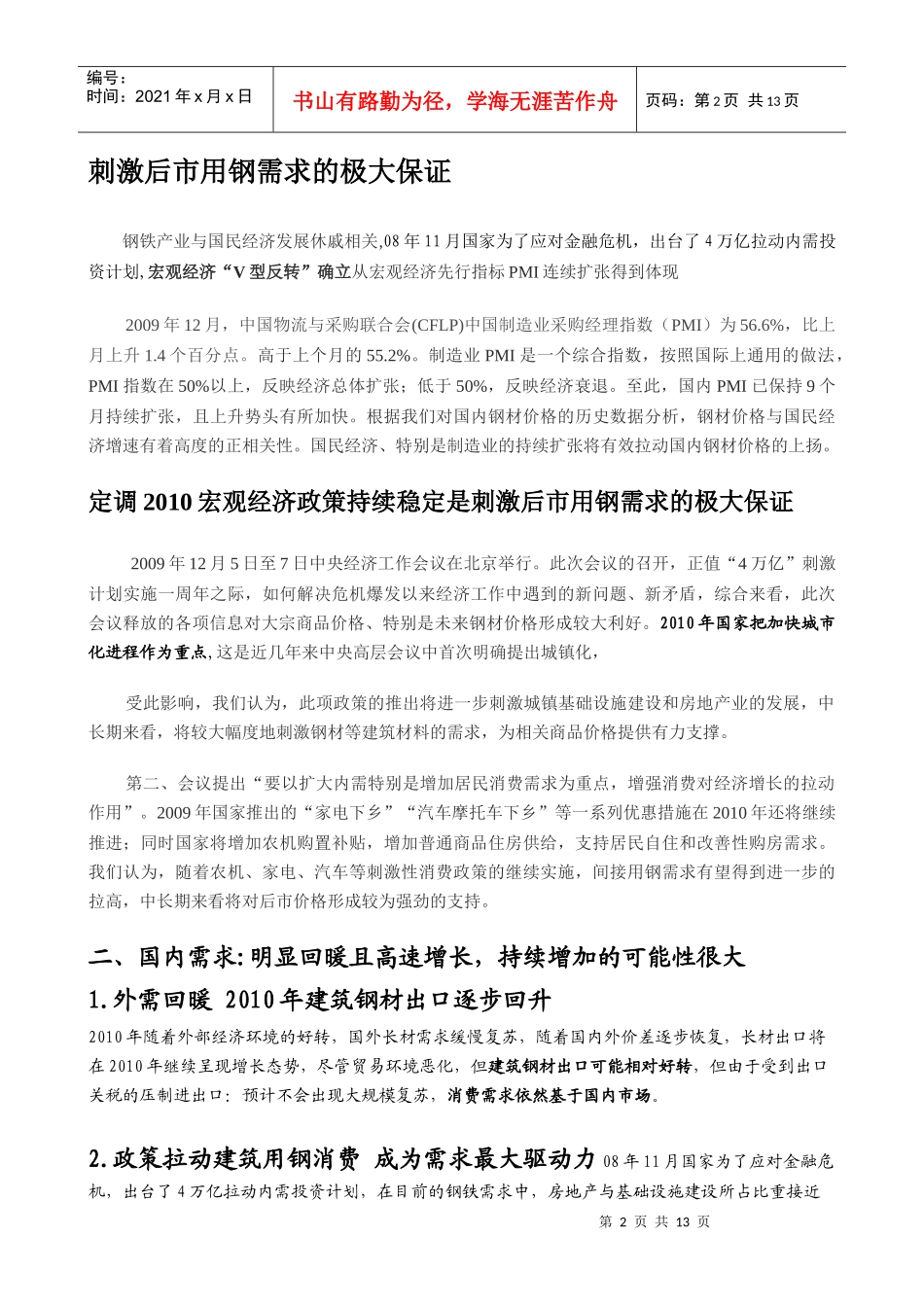 XXXX年春季钢材投资方案_第3页