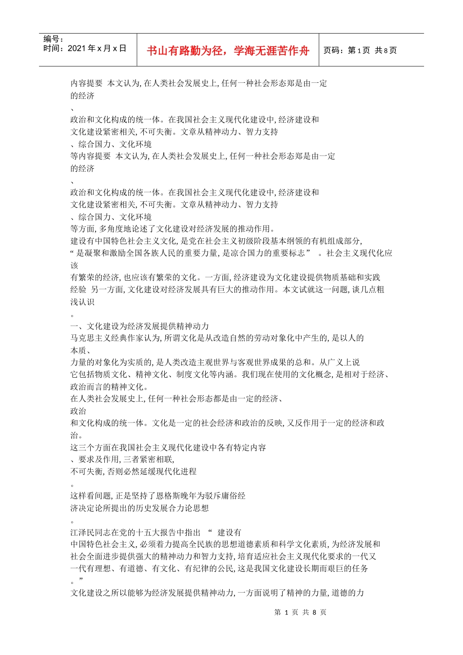 文化建设对经济作用_第1页