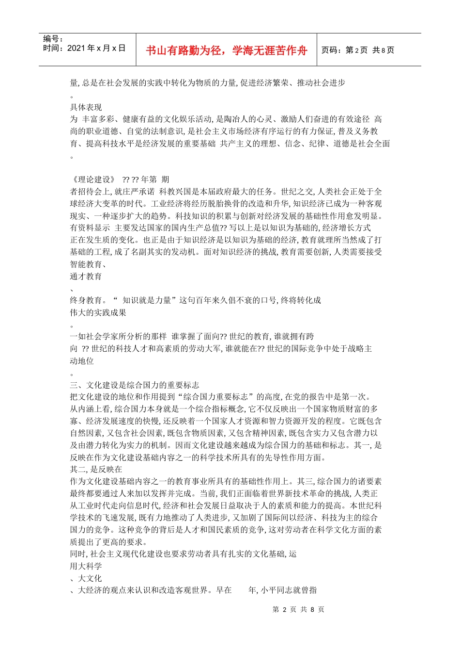 文化建设对经济作用_第2页