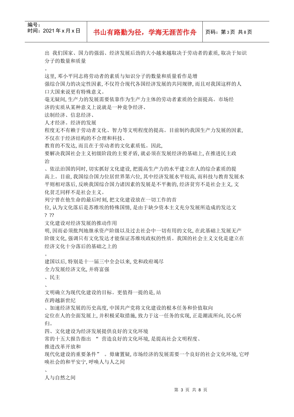 文化建设对经济作用_第3页