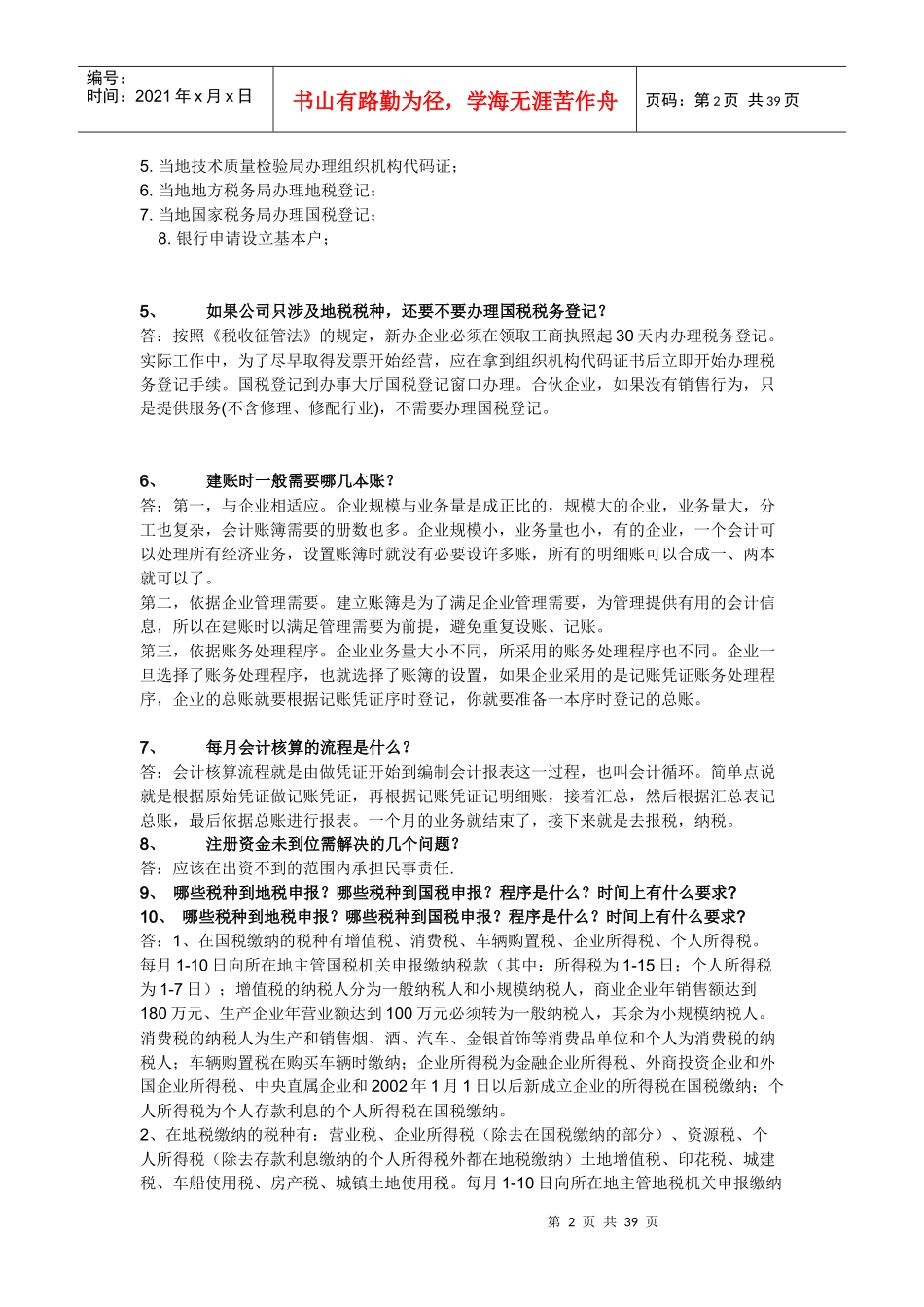 会计新手学做账_第2页
