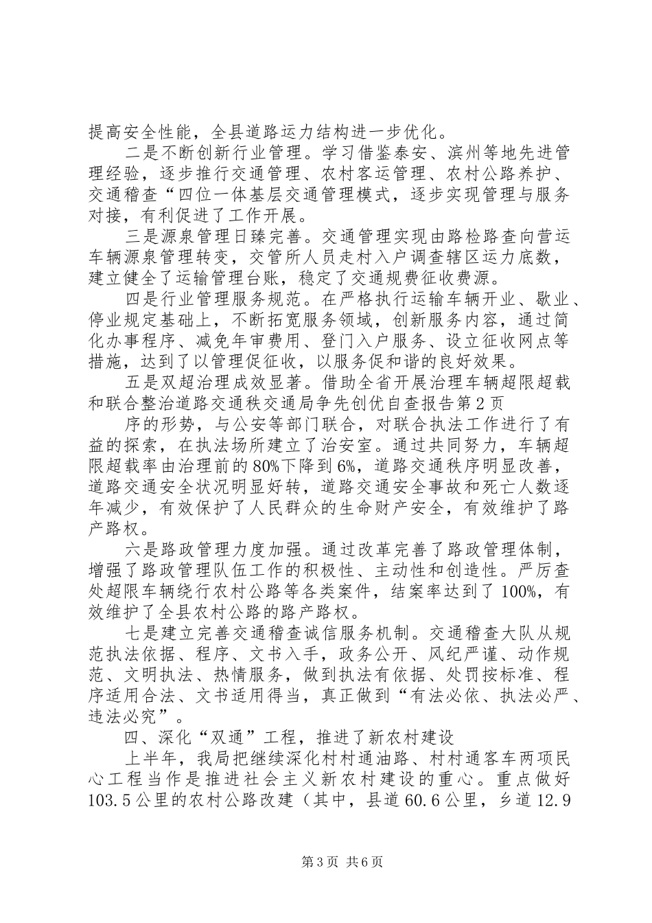 交通局争先创优自查报告_第3页