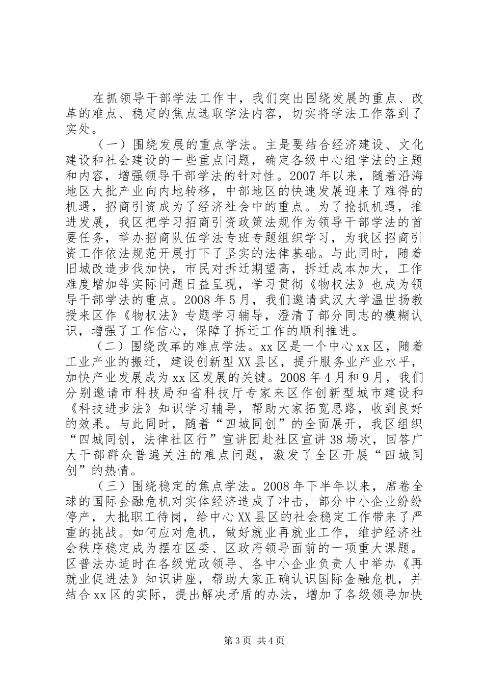 汇报：创新学法机制注重用法效果提升领导干部依法执政能力_第3页