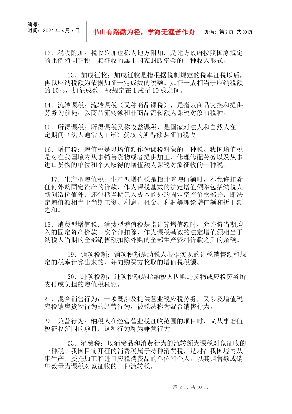 税收基础综合练习_第2页