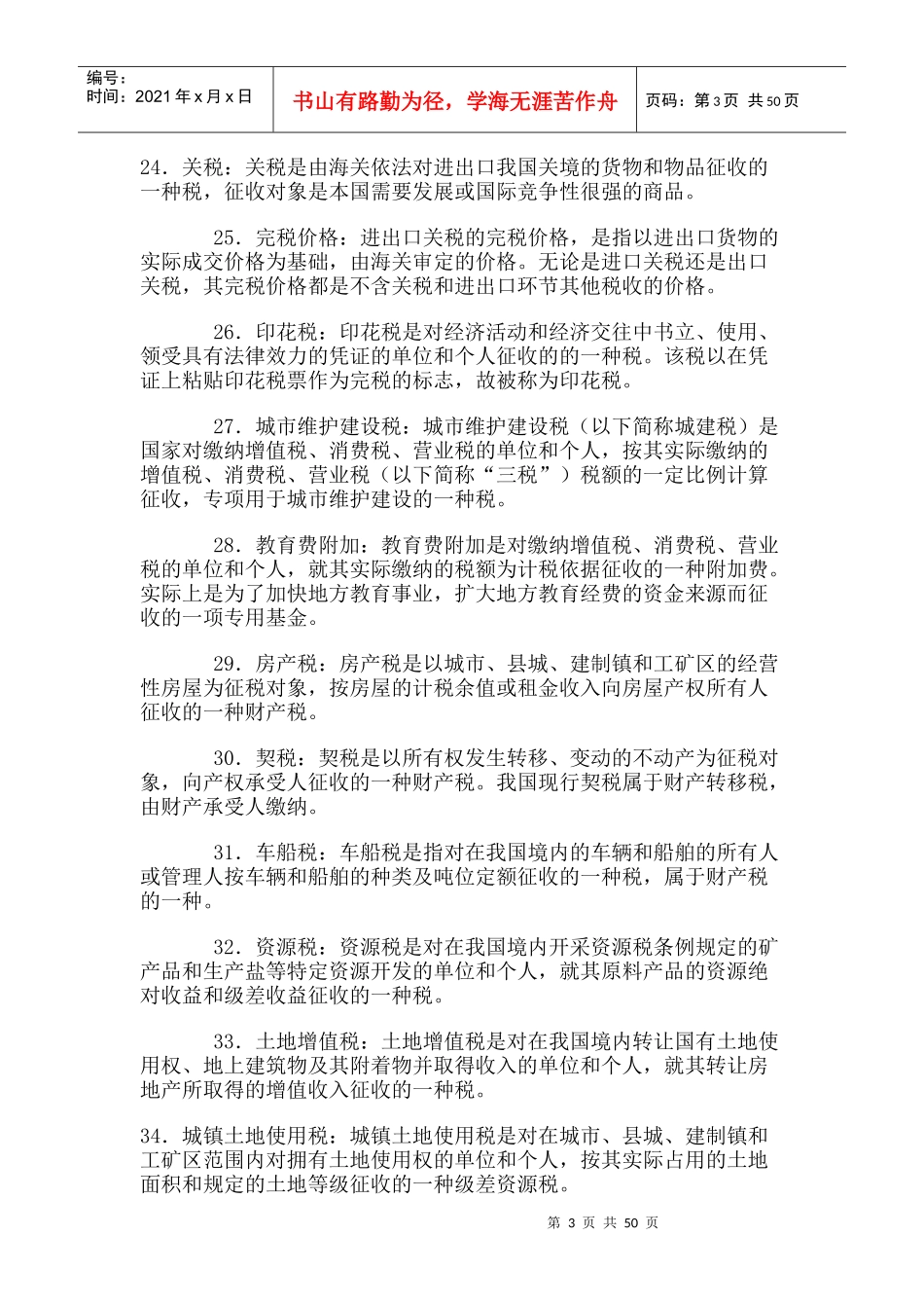税收基础综合练习_第3页