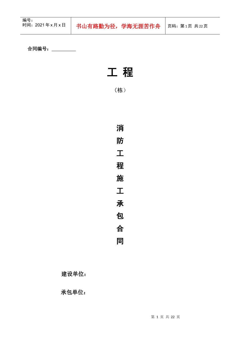 消防标准施工合同(按清单预算)_第1页