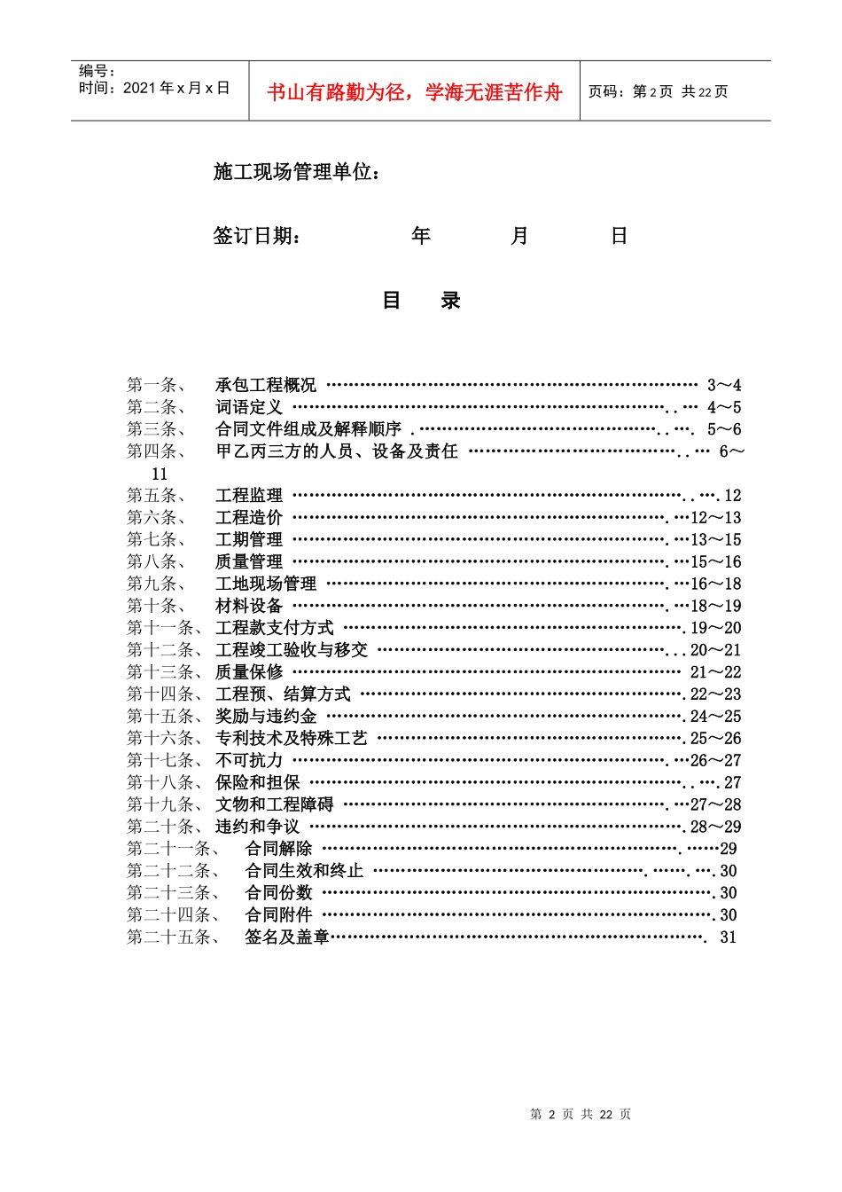 消防标准施工合同(按清单预算)_第2页