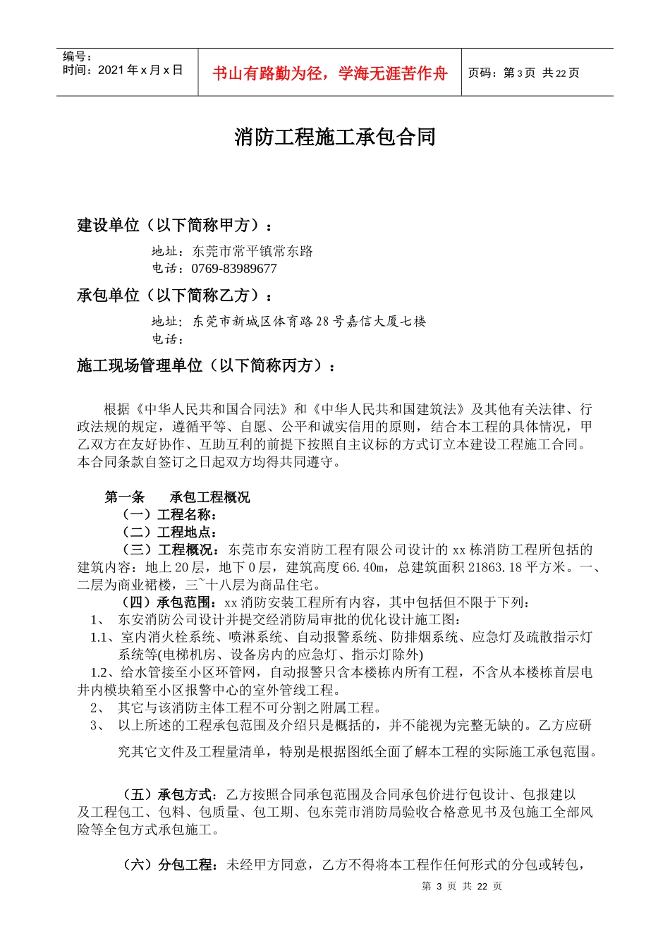 消防标准施工合同(按清单预算)_第3页