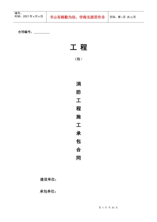 消防标准施工合同(按清单预算)