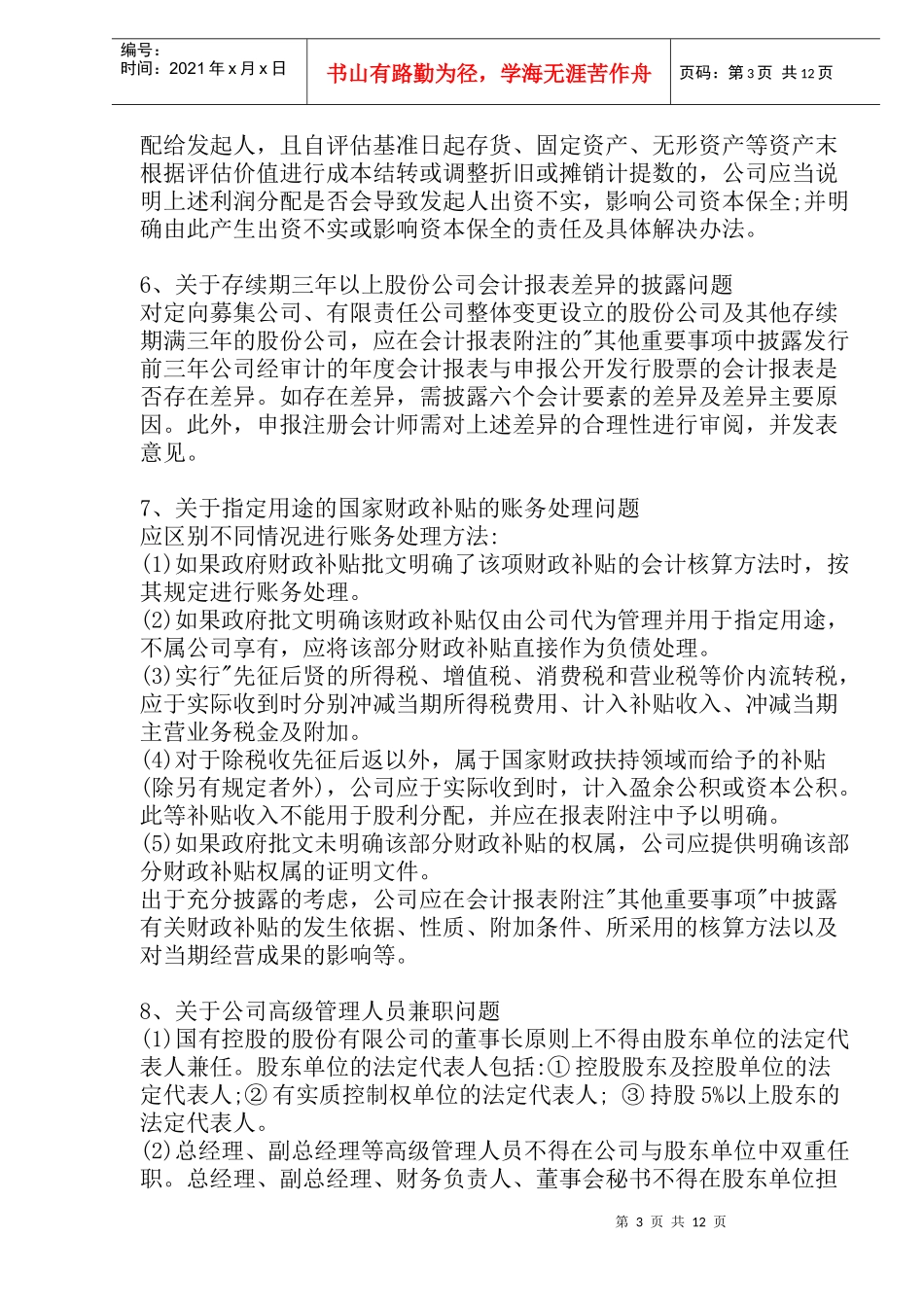 股份制企业在证券市场融资中的若干问题(doc 23)_第3页