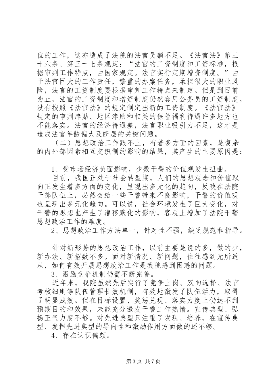 加强和改进干部作风建设的思考报告_第3页