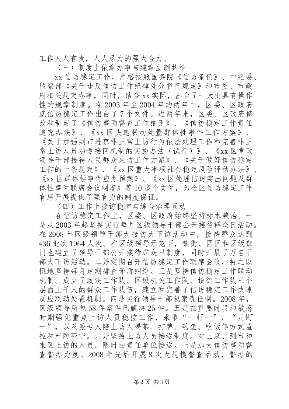 关于信访稳定工作科学发展观调研报告_第2页