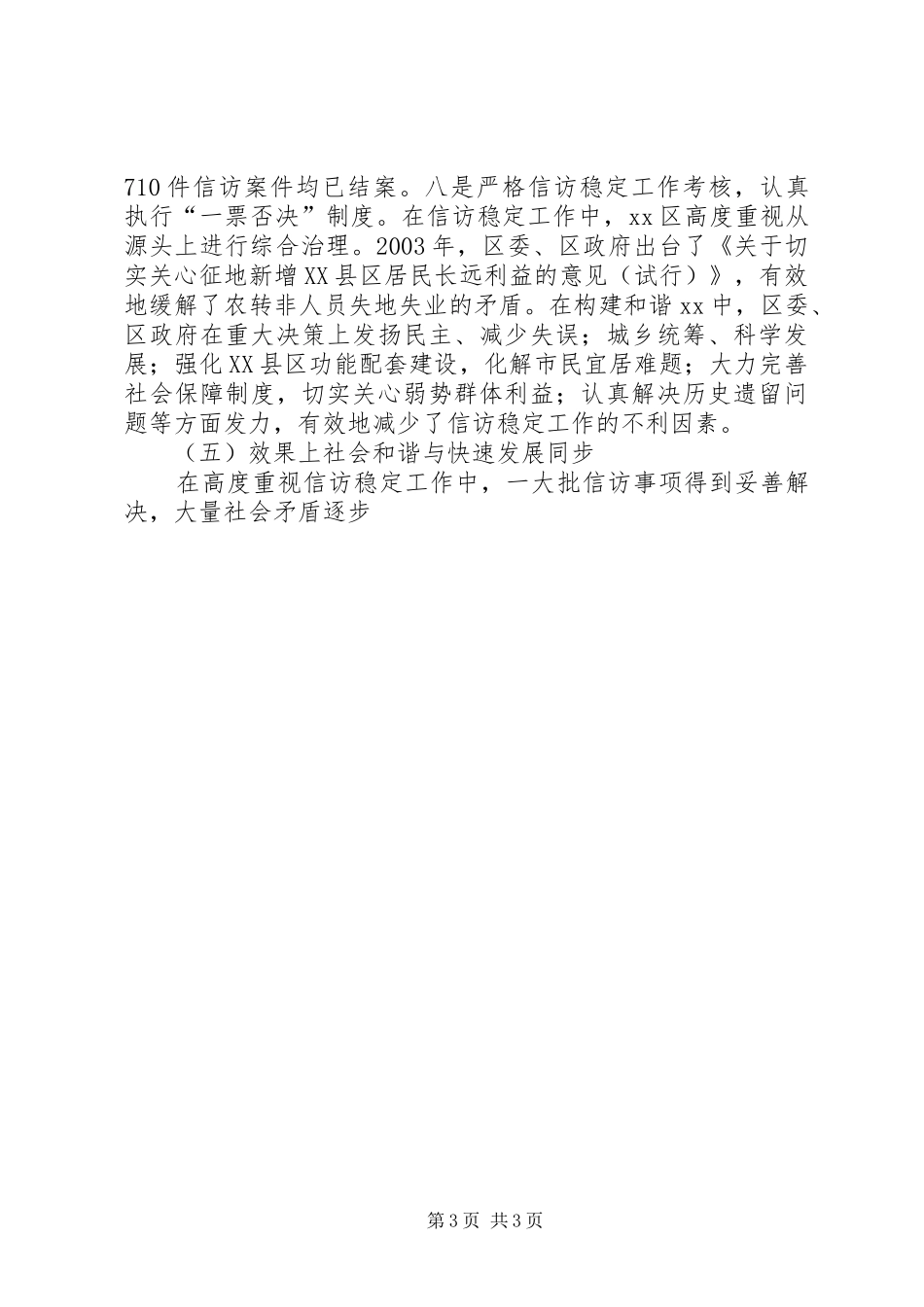 关于信访稳定工作科学发展观调研报告_第3页