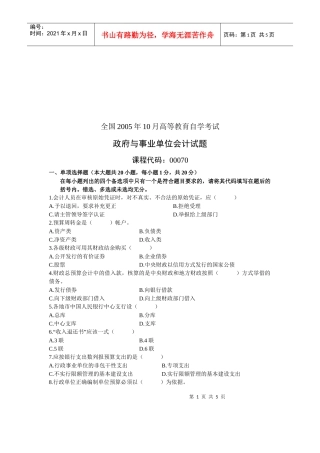政府与事业单位会计自学考试试题
