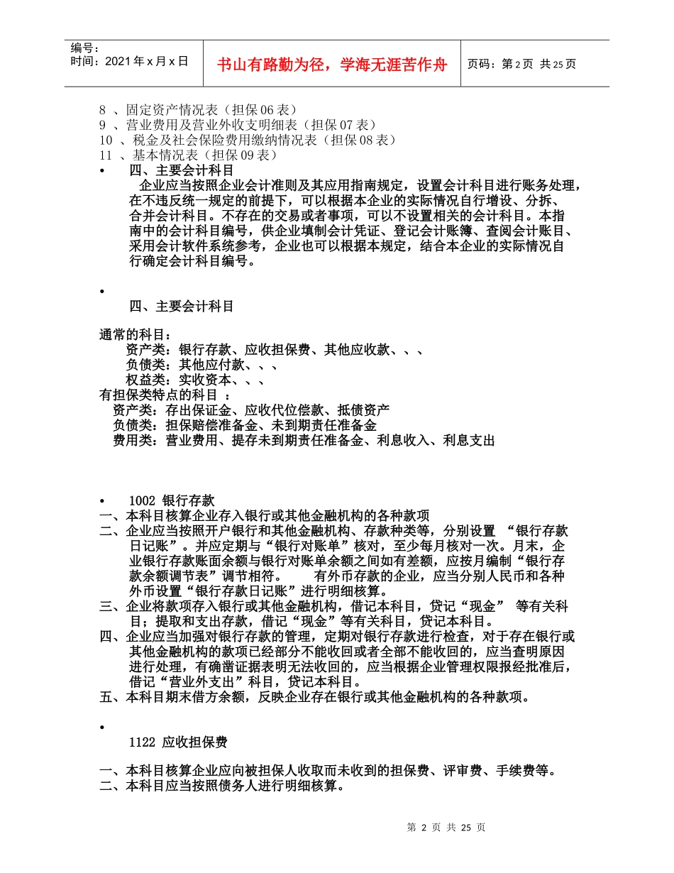 融资性担保公司的会计制度和会计核算_第2页