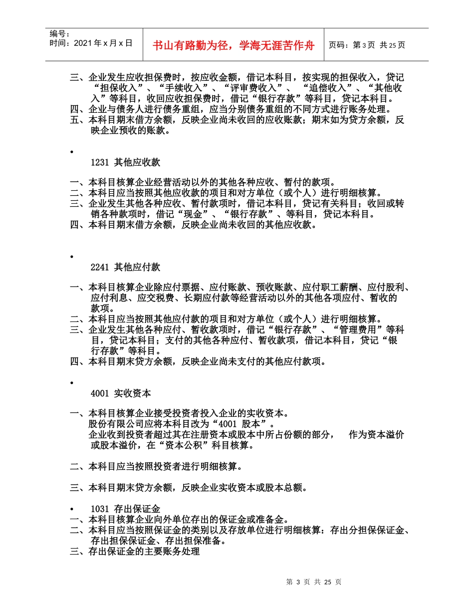 融资性担保公司的会计制度和会计核算_第3页