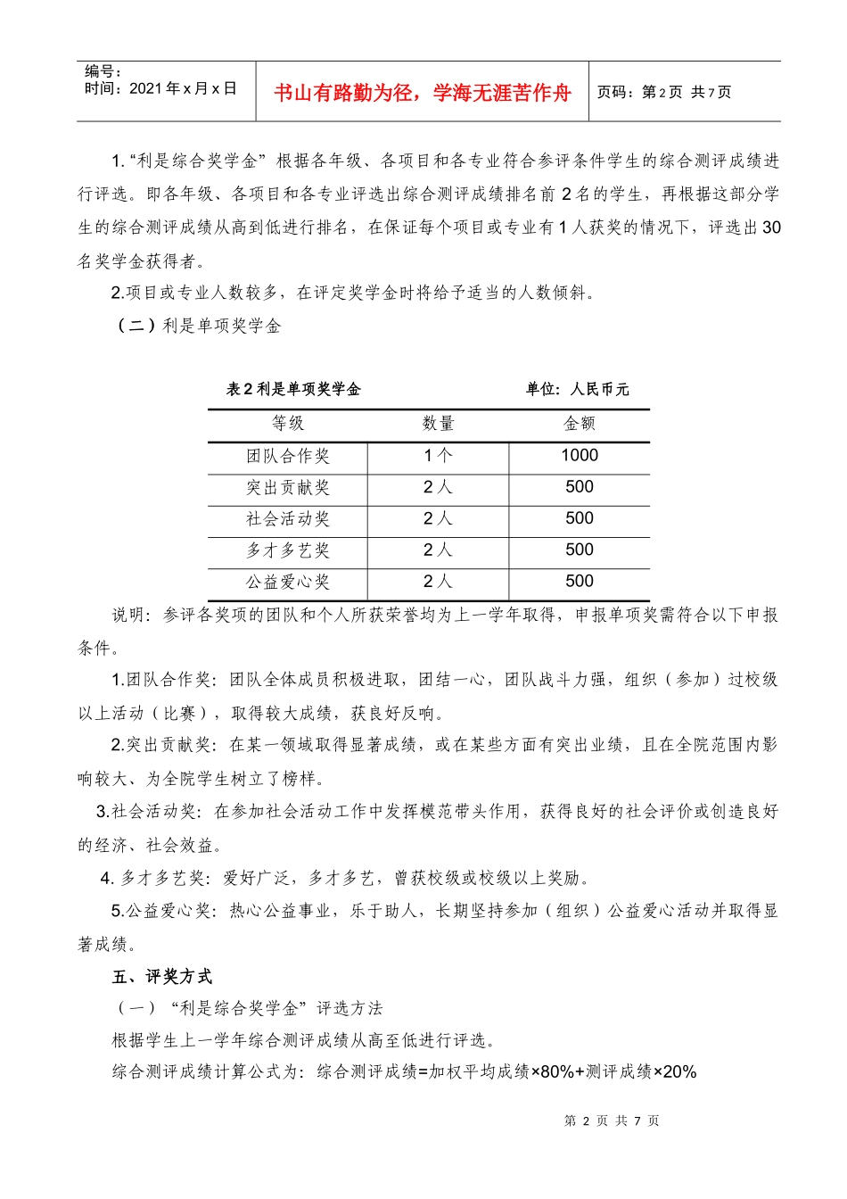 新加坡利是投资集团向东北财经大学国际商学院_第2页