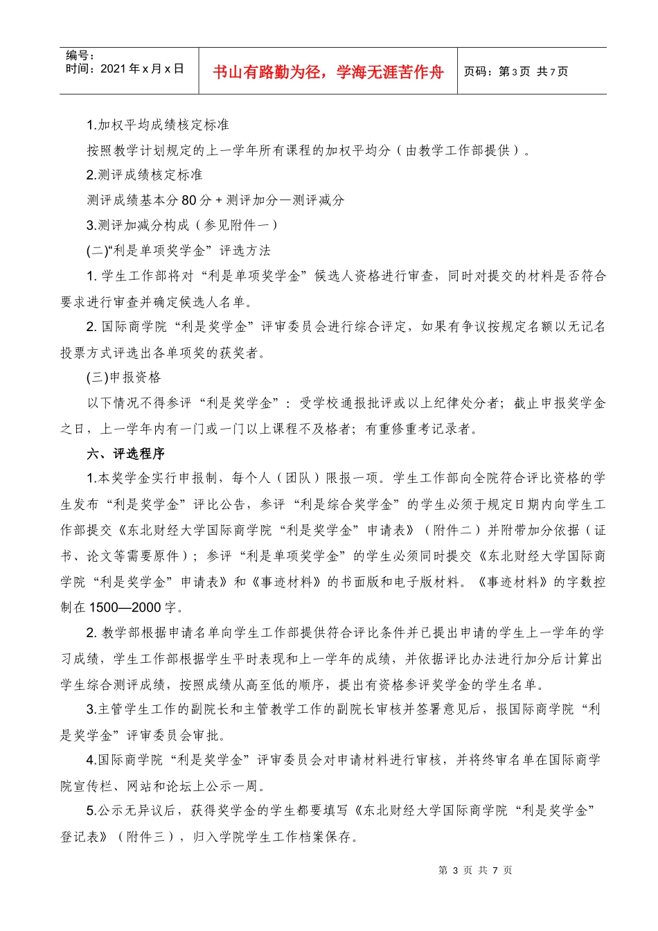 新加坡利是投资集团向东北财经大学国际商学院_第3页