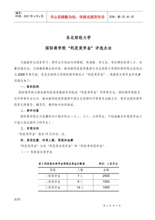 新加坡利是投资集团向东北财经大学国际商学院