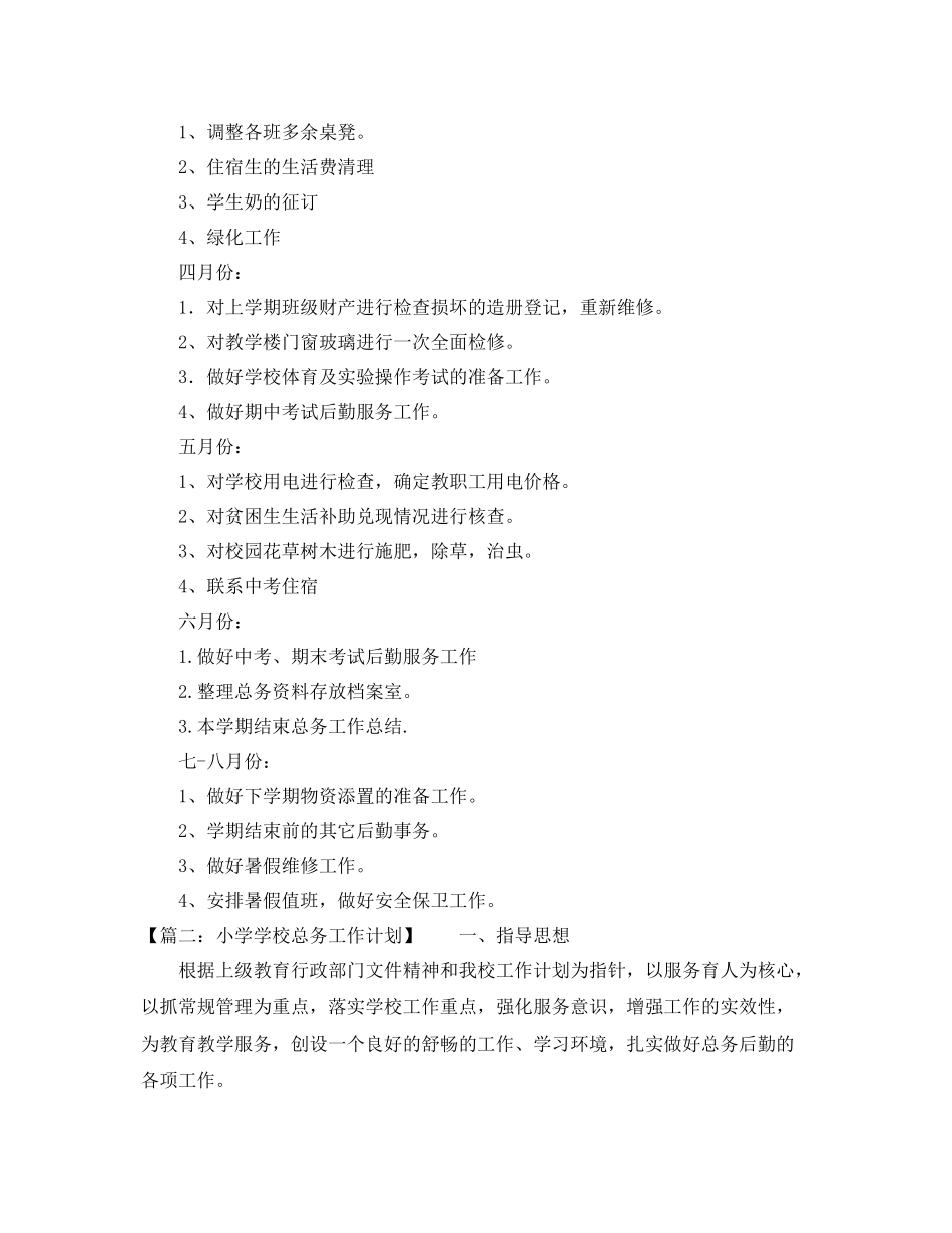 新校总务部门工作计划 _第3页