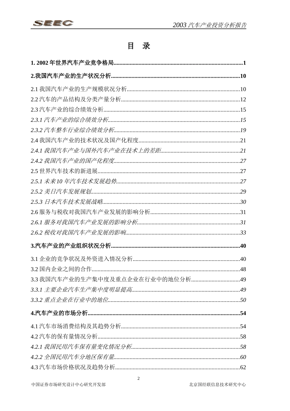 汽车工业投资分析报告（推荐94doc）_第2页