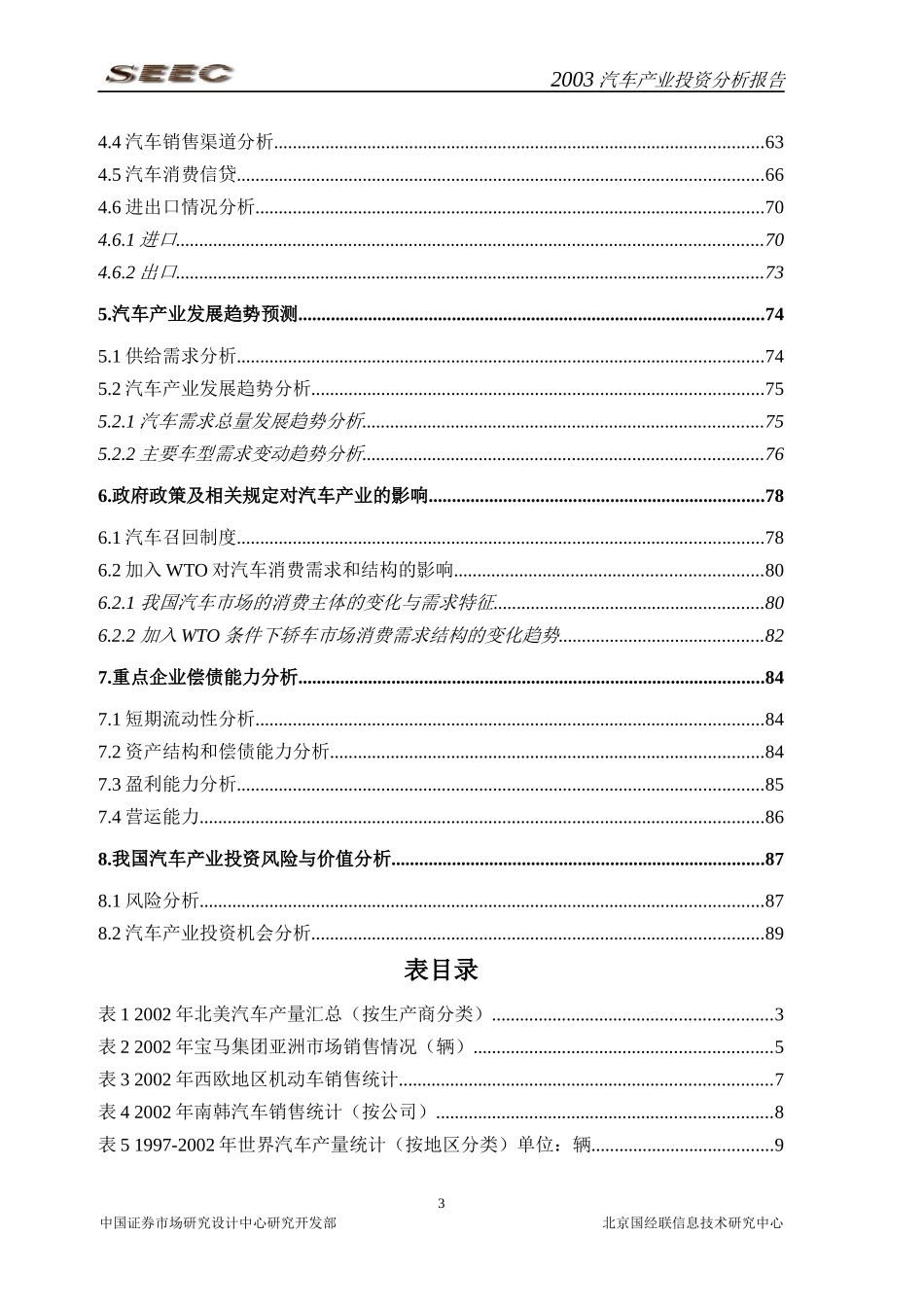 汽车工业投资分析报告（推荐94doc）_第3页