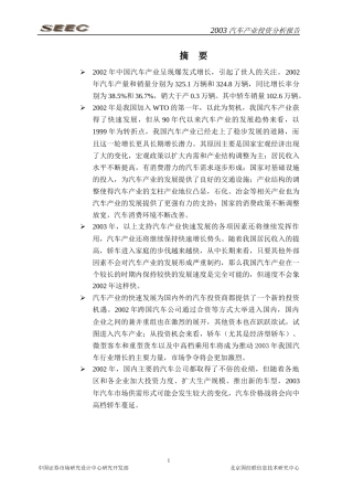汽车工业投资分析报告（推荐94doc）