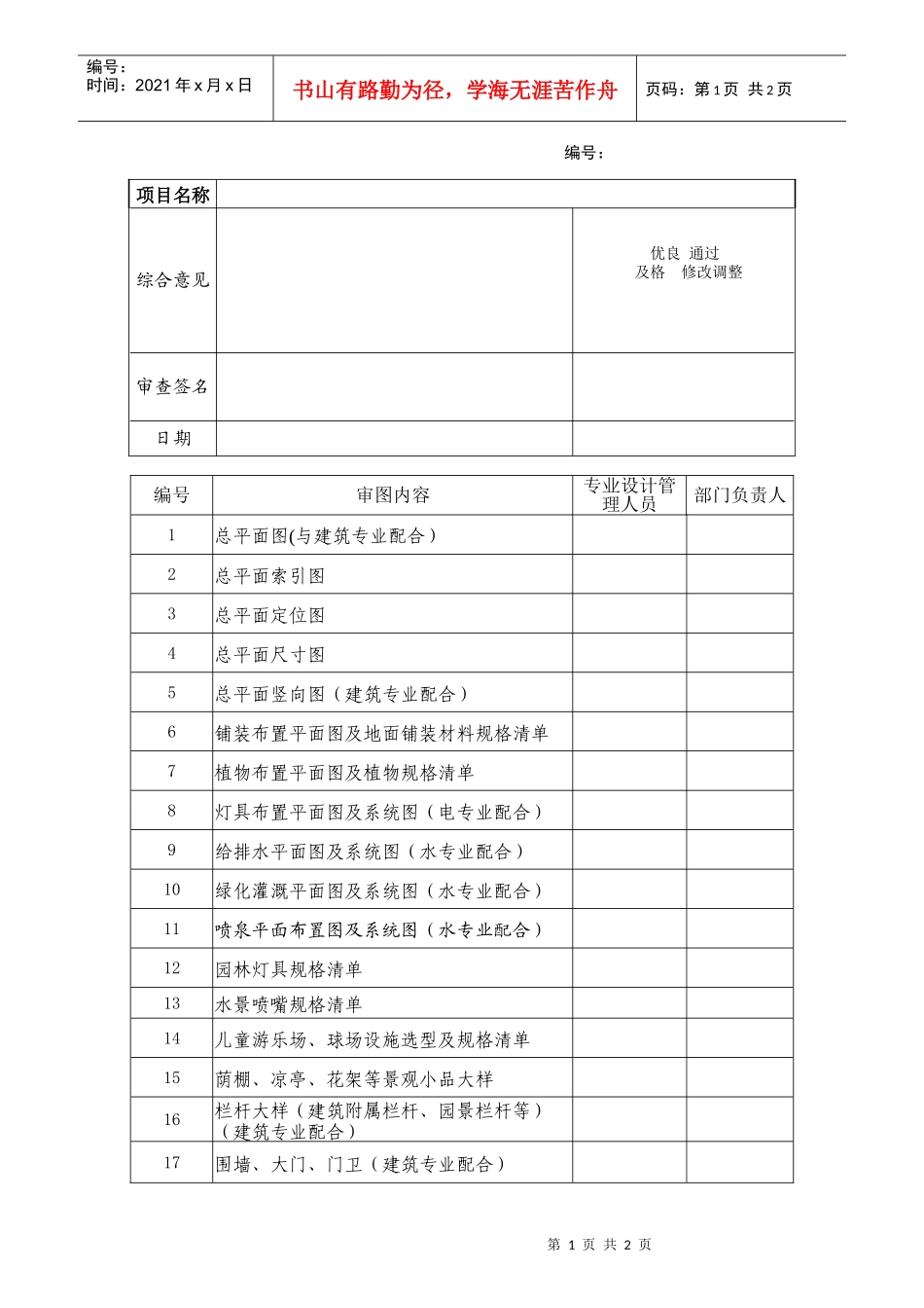 bd407景观施工图设计内审表_第1页