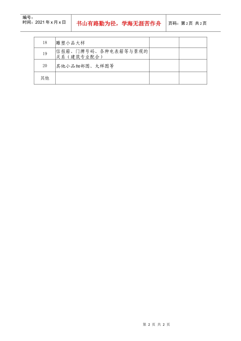 bd407景观施工图设计内审表_第2页