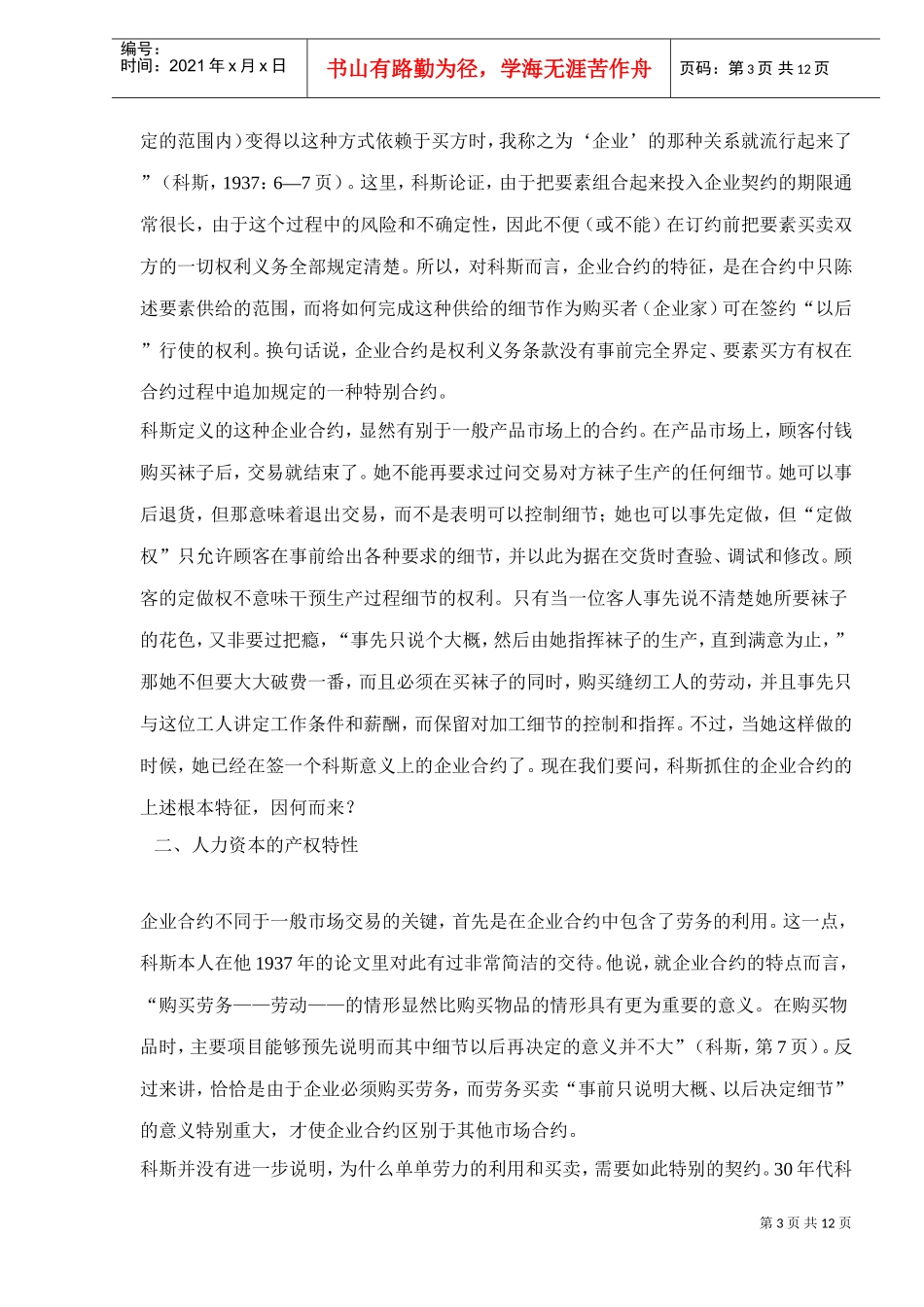 一个人力资本与非人力资本的特别合约_第3页