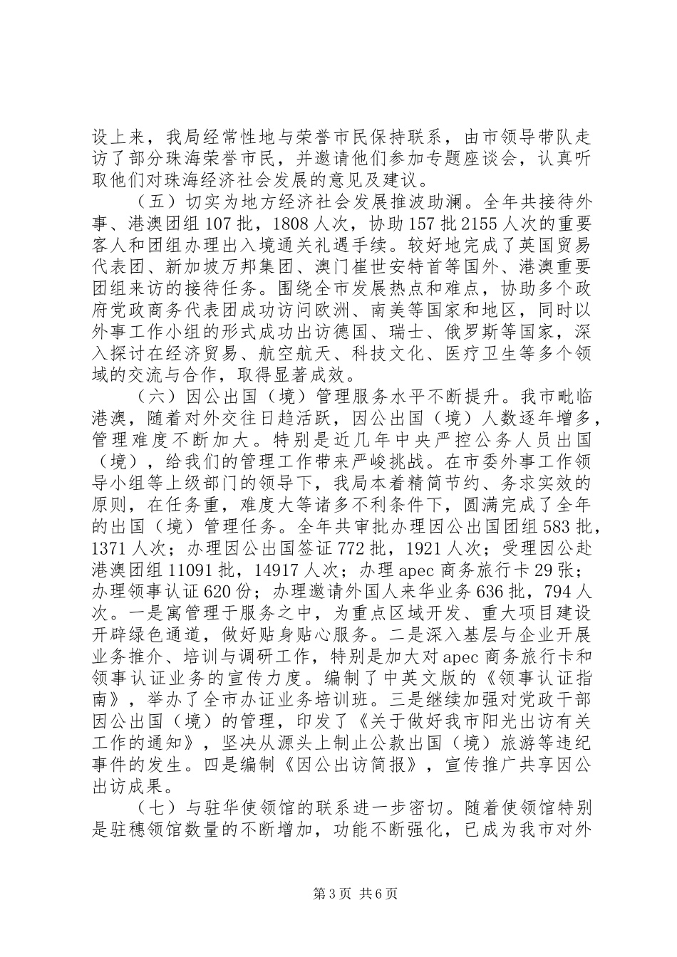 市外事局年度工作总结_第3页
