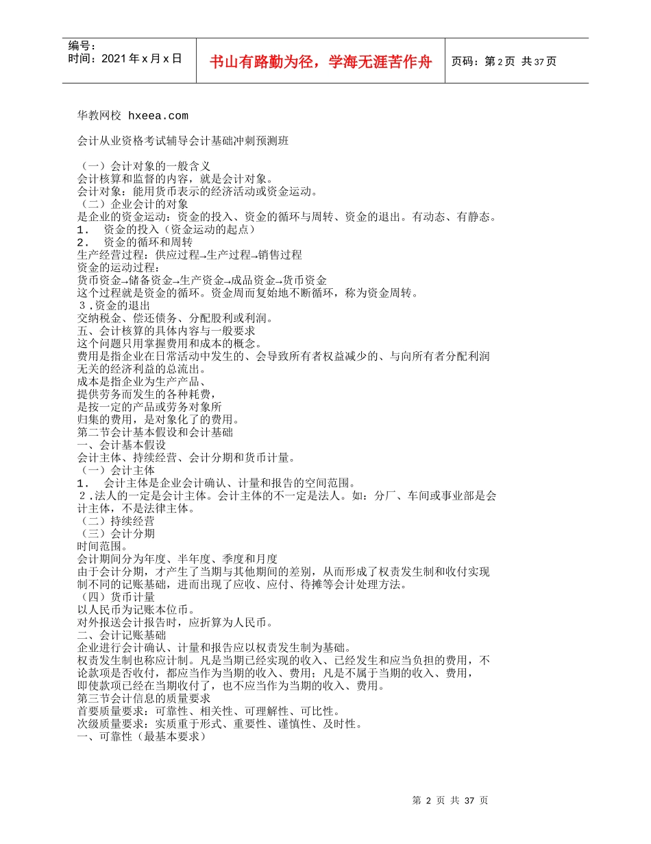 会计基础冲刺预测班讲义_第2页