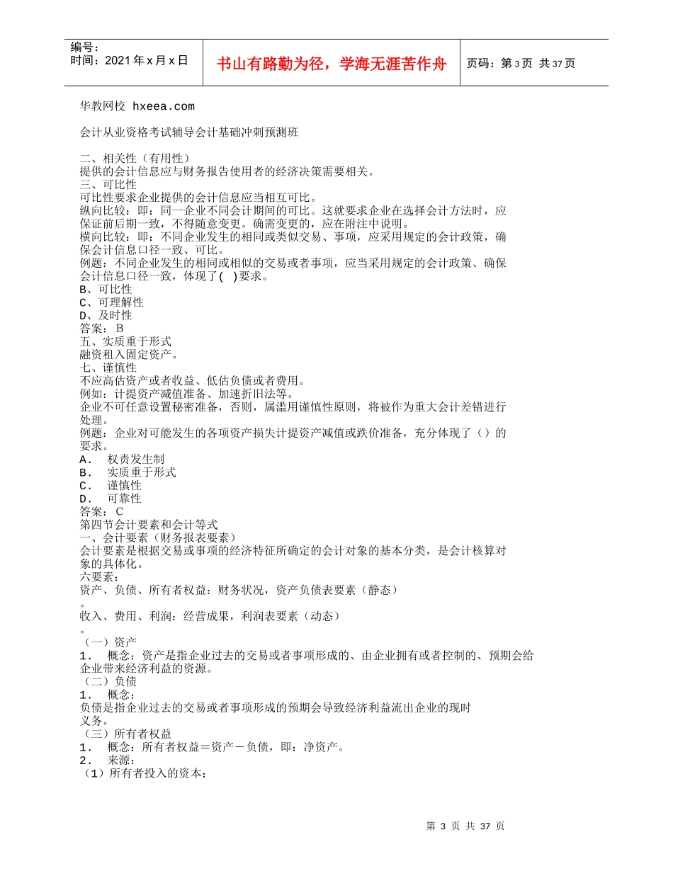 会计基础冲刺预测班讲义_第3页