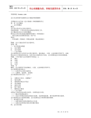 会计基础冲刺预测班讲义