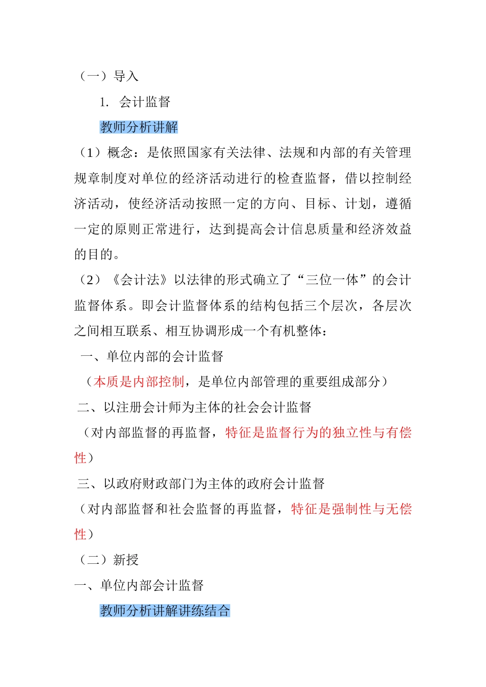 一、二年级财经法规与会计职业道德第一章第四、五节：会计监督、会计机构_第2页