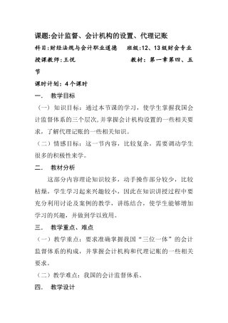 一、二年级财经法规与会计职业道德第一章第四、五节：会计监督、会计机构