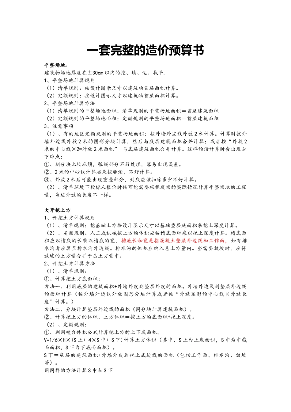 一套完整的造价预算书_第1页