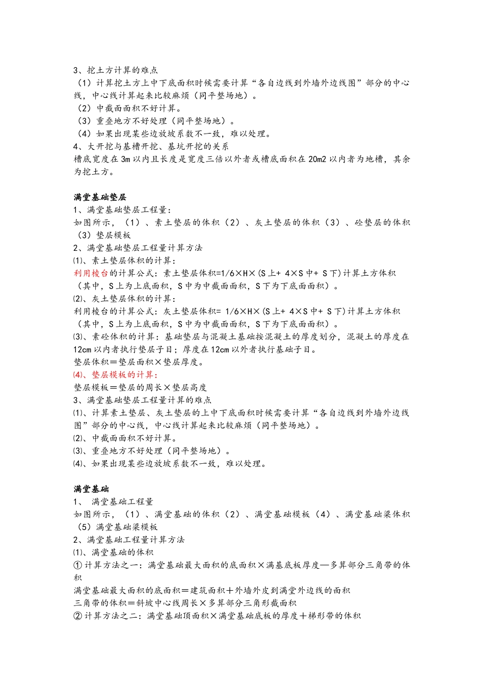 一套完整的造价预算书_第2页