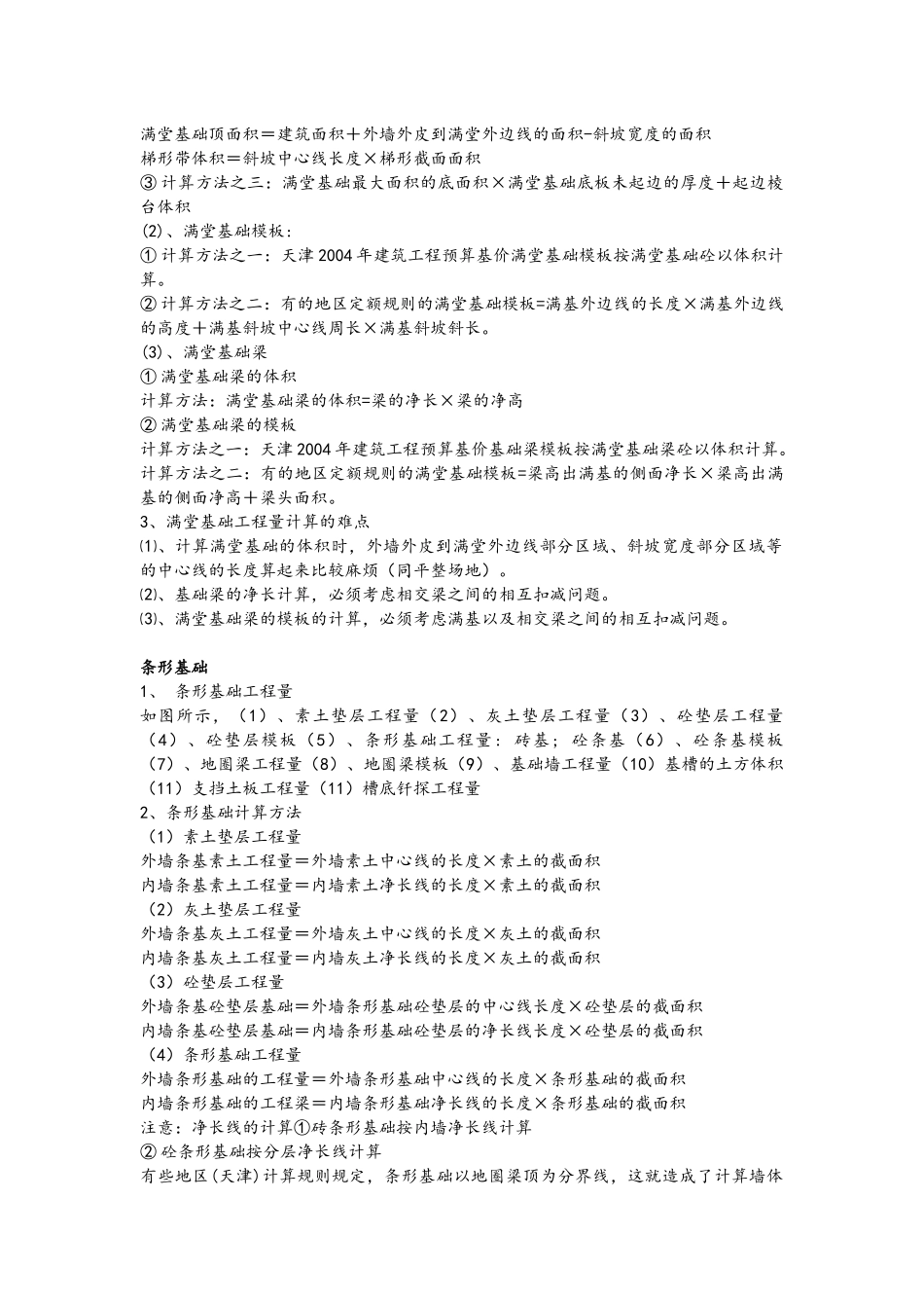 一套完整的造价预算书_第3页