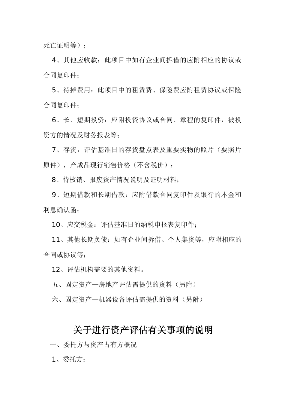 资产评估所需企业提供的资料_第3页