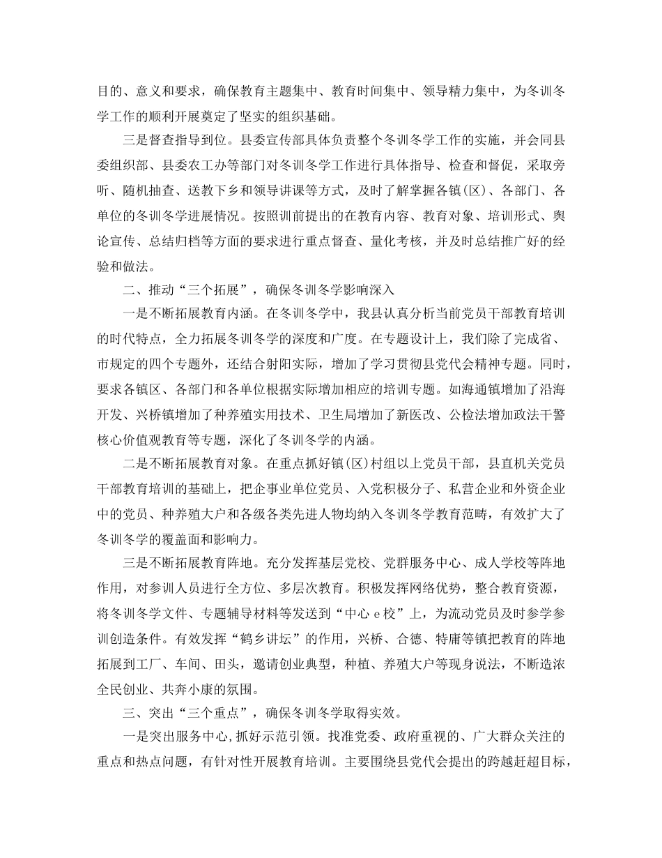 党员干部冬训工作总结范文 _第2页