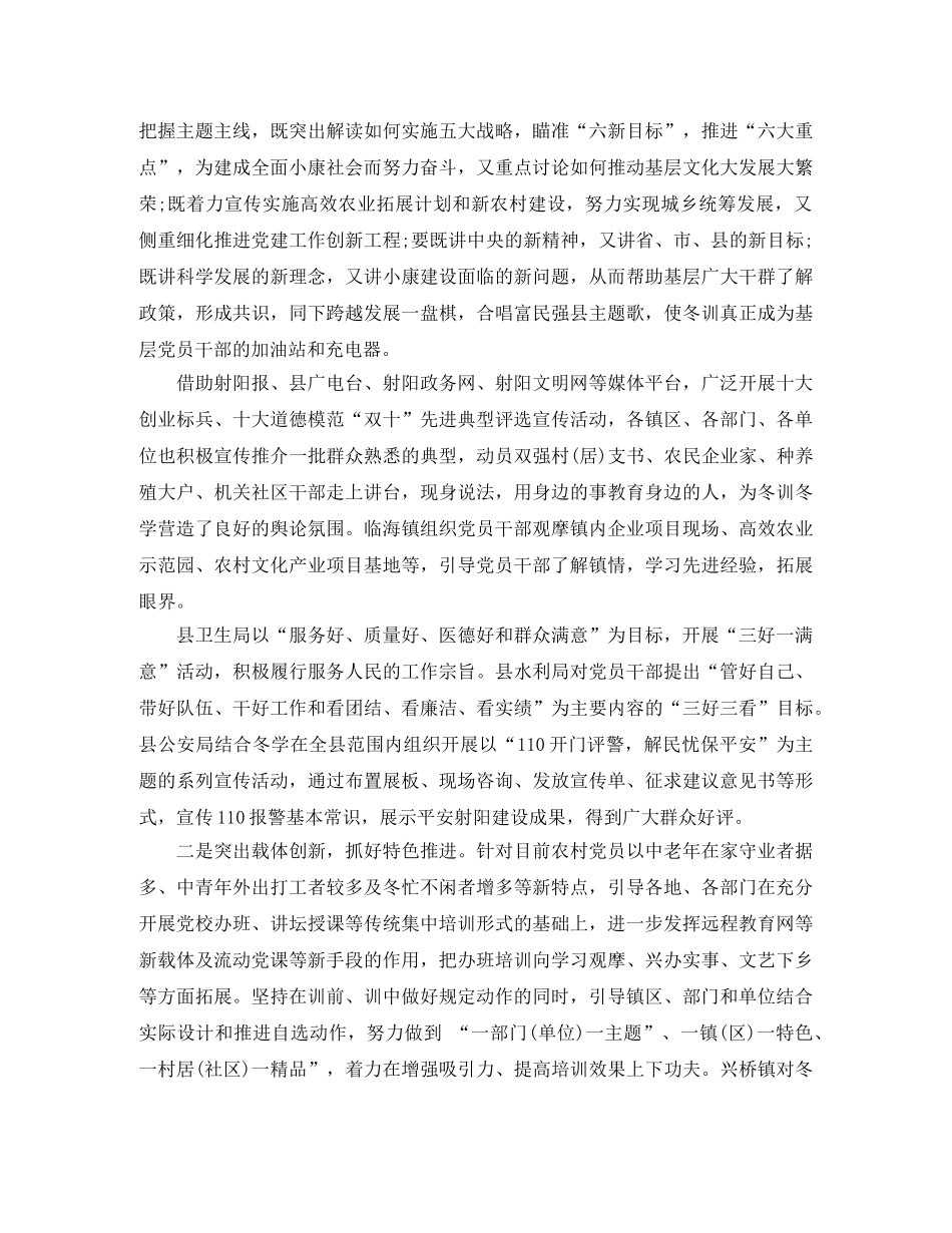党员干部冬训工作总结范文 _第3页