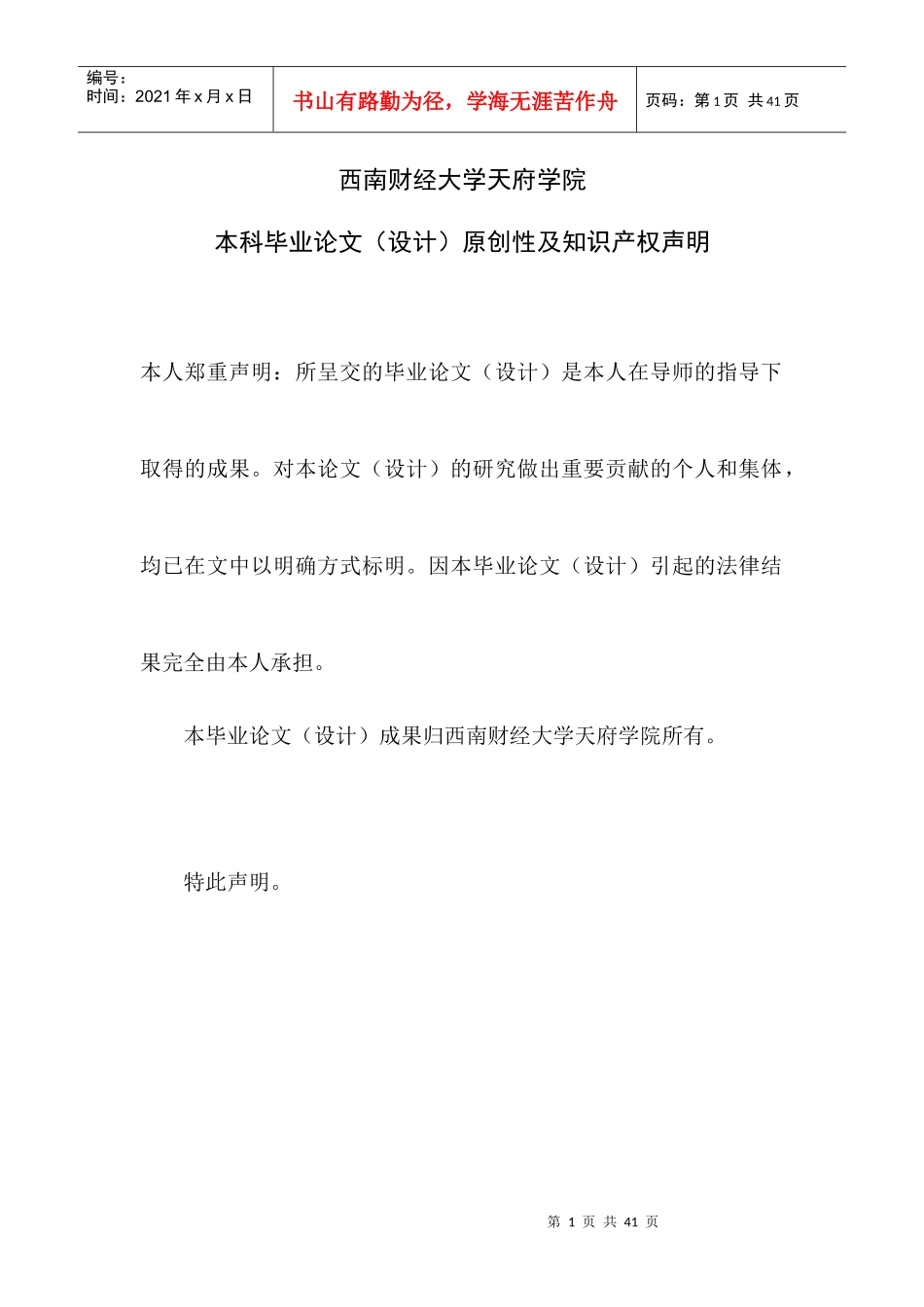 某地产年度财务报表分析_第1页