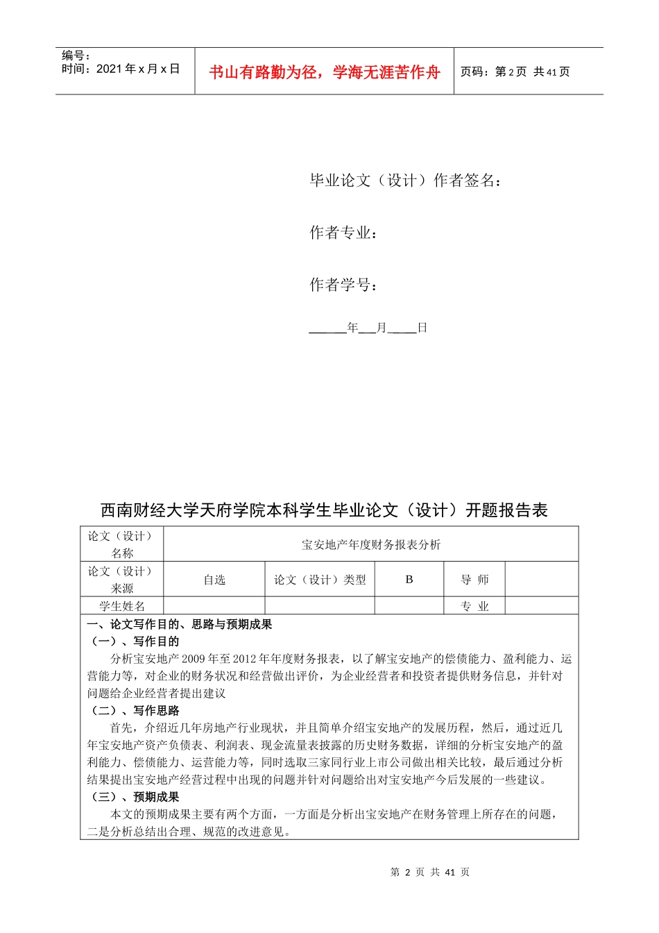 某地产年度财务报表分析_第2页