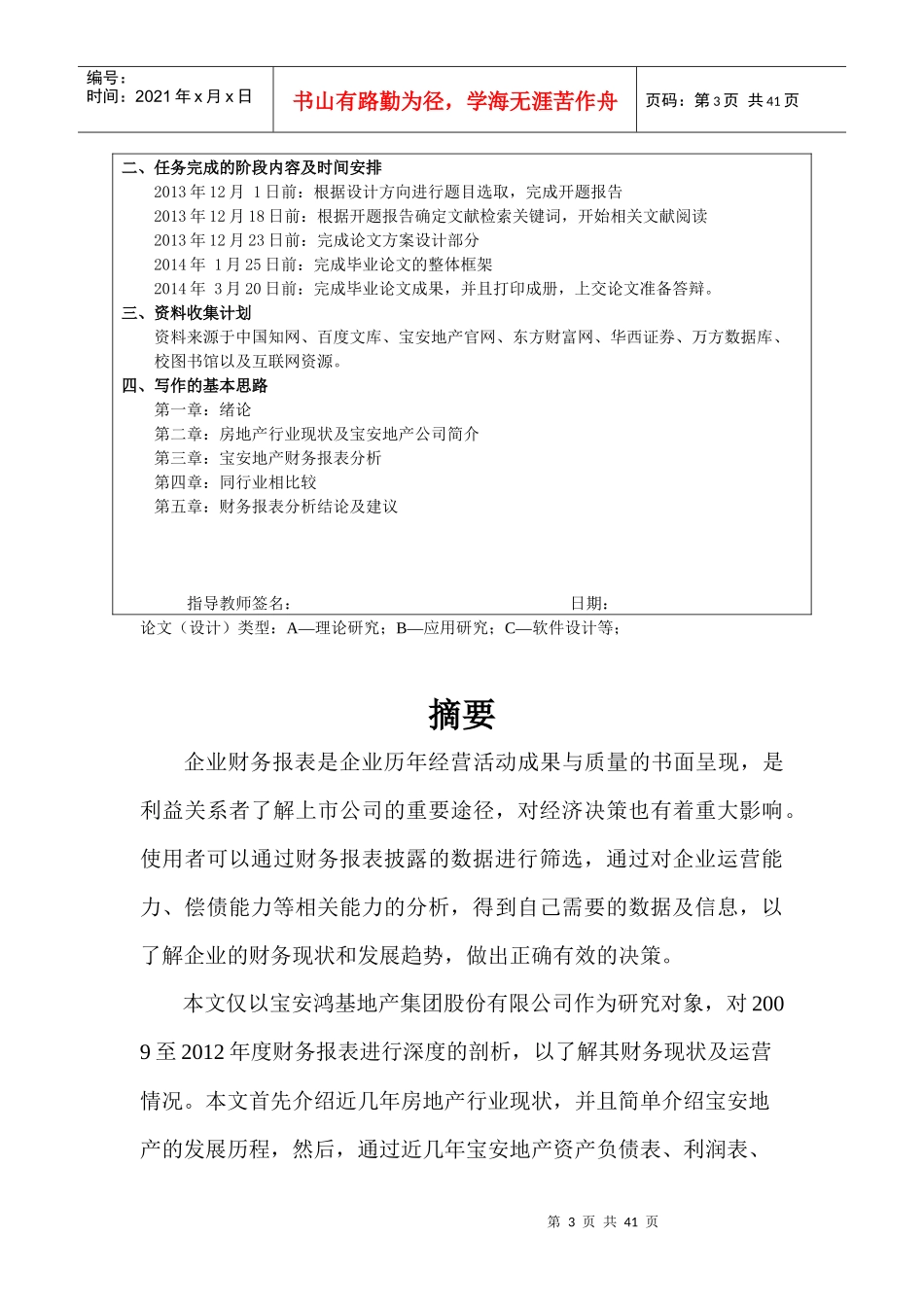 某地产年度财务报表分析_第3页