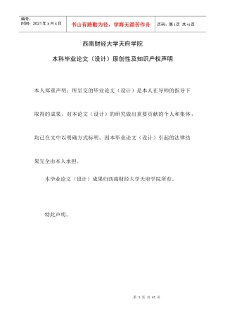 某地产年度财务报表分析