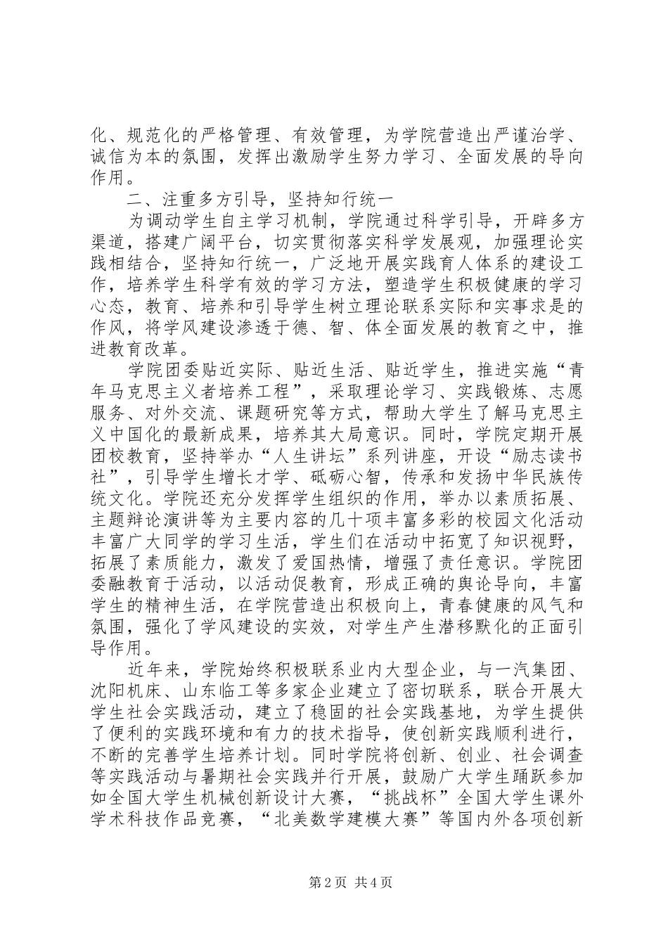 机械科学与工程学院学风建设工作汇报修改版_第2页