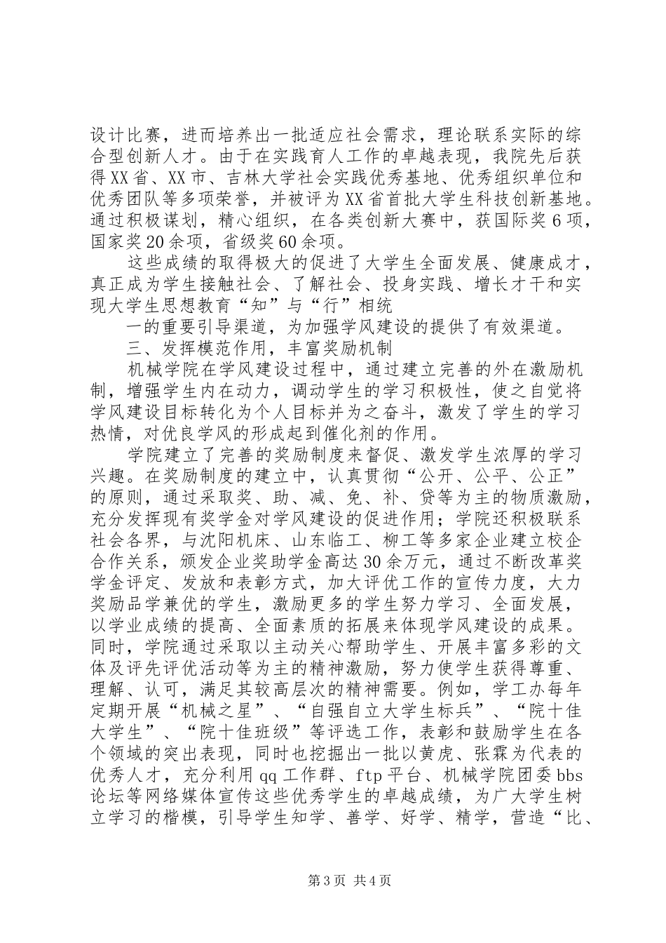 机械科学与工程学院学风建设工作汇报修改版_第3页