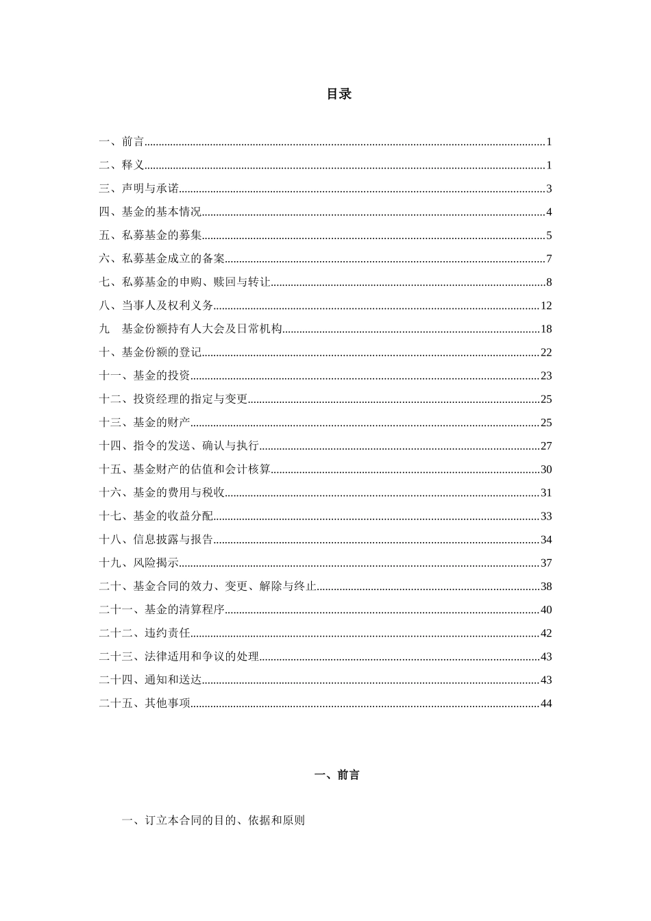私募投资基金合同(DOC49页)_第2页