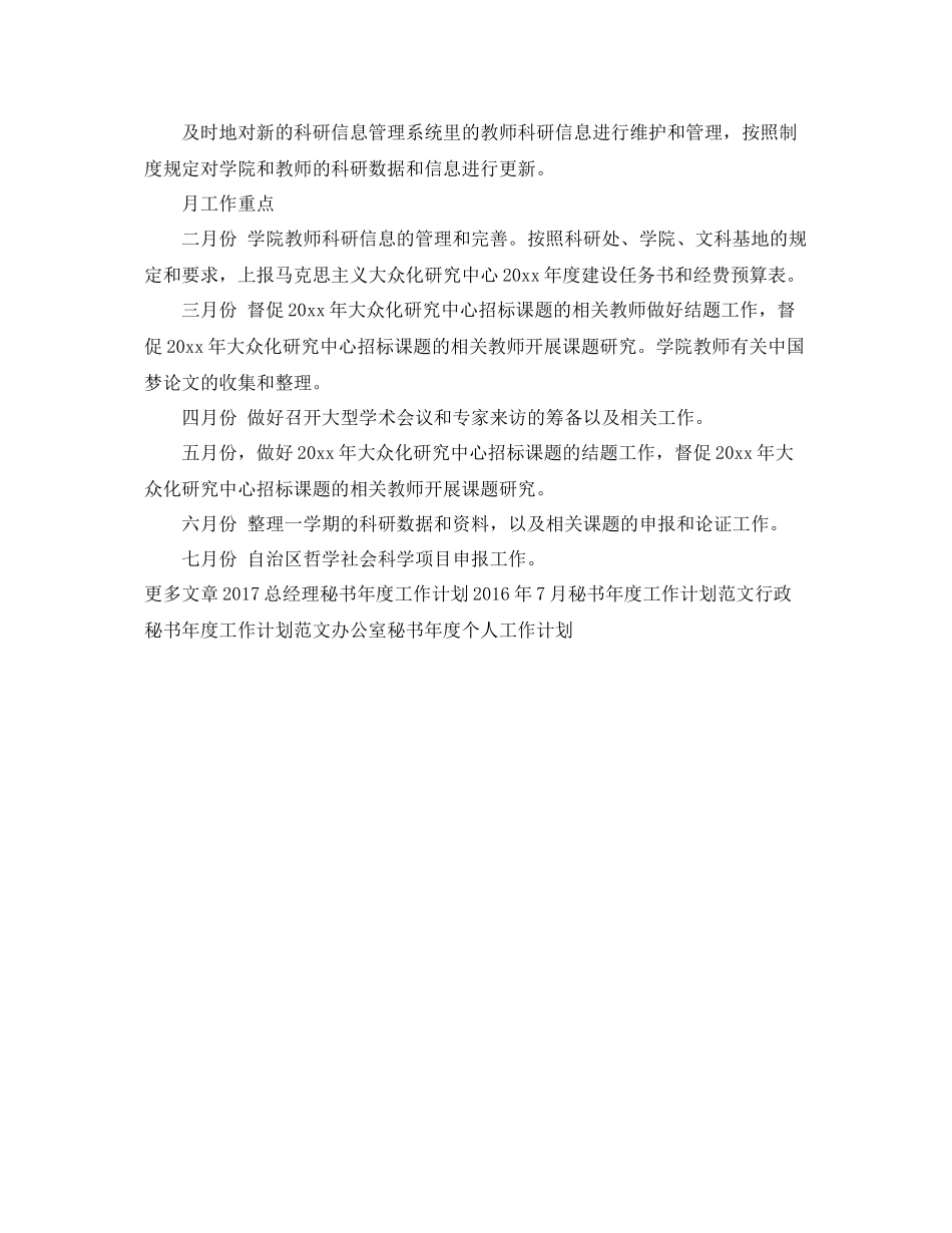 科研秘书年度工作计划范文 _第2页